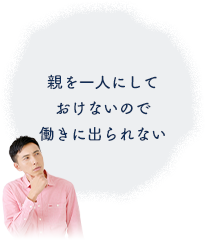 家族の意向を⼀つにまとめるのが難しい..